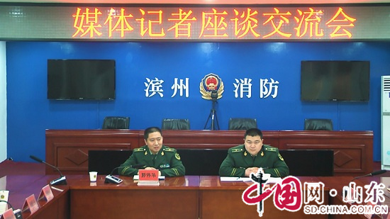 山东省滨州消防支队媒体座谈会：传递好消防声音 降低事故概率
