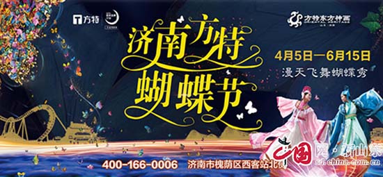 济南方特蝴蝶节将于4月5日开启 满天飞舞蝴蝶秀即将上演
