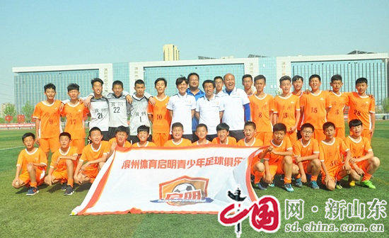 山东省运会足球预赛：滨州队创历史佳绩获决赛资格