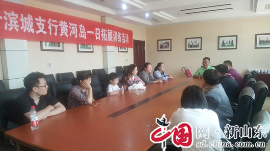 中国银行滨州分行滨城支行组织黄河岛一日拓展活动