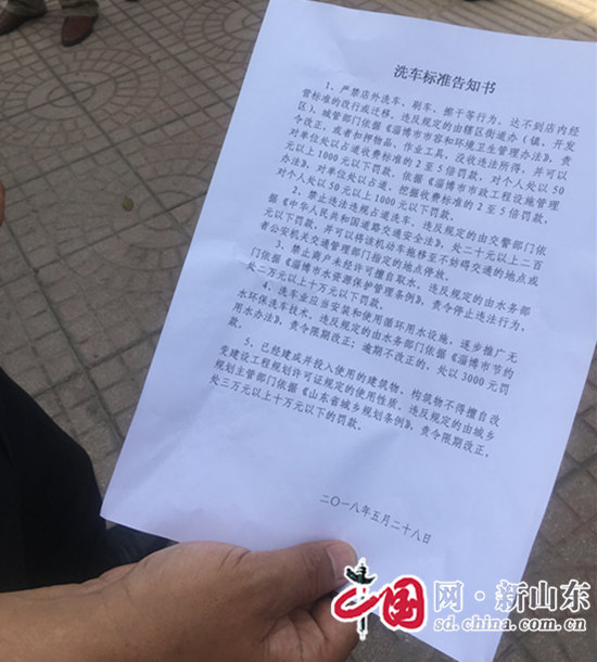 淄川区综合行政执法局启动鲁泰文化路洗车店专项治理行动