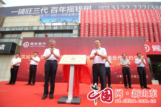 滨州市滨城区人民政府与潍坊银行滨州分行签署战略合作协议