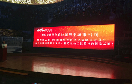 2018中国曲阜鲁班文化节举行 碧桂园支持盛事