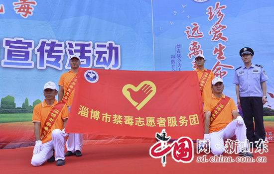 “健康人生绿色无毒”淄博市举行国际禁毒日宣传活动