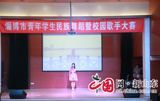 淄博市青年学生民族舞蹈暨校园歌手大赛举行
