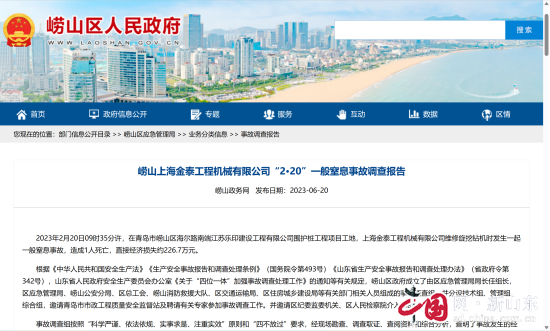 雷泽体育官方网青岛市崂山区宣布上海金泰工程呆板无限公司“2·20”普通梗塞变乱查(图1)